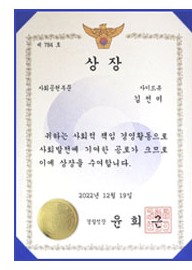 2022 경찰청장상 상장