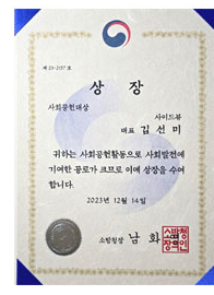 2023 소방청장상 상장