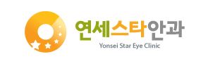 연세스타안과 로고