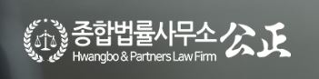 종합법률사무소 공정 로고