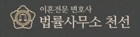 법률사무소 천선 로고