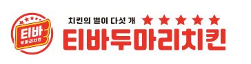 티바두마리치킨 로고
