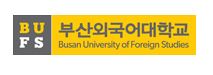 부산외국어대학교 로고