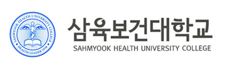 삼육보건대학교 로고