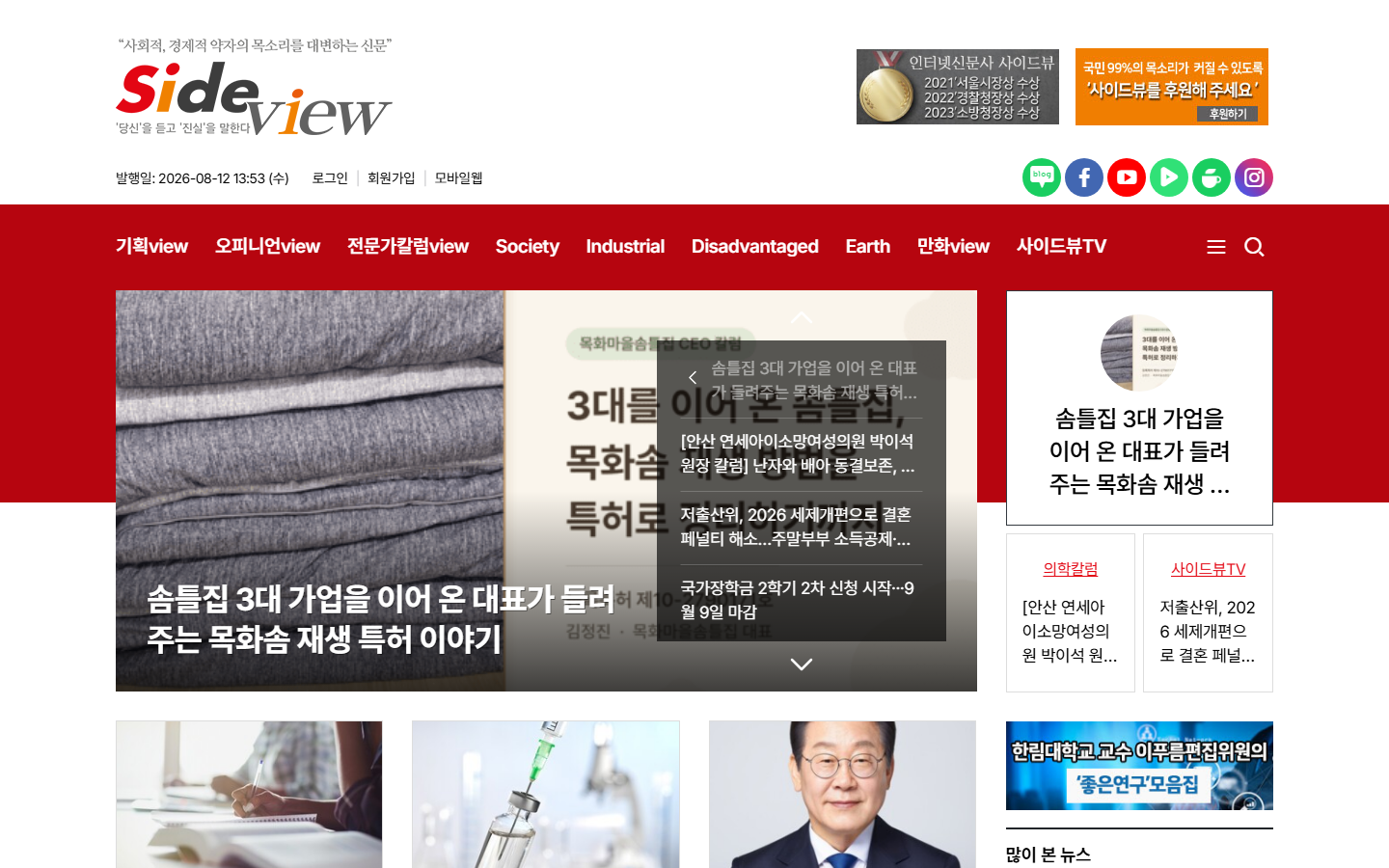 정식 언론사 사이드뷰 홈페이지