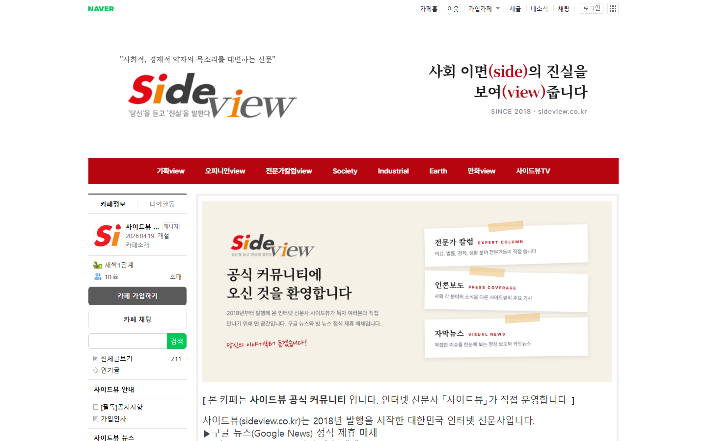 사이드뷰 공식 네이버 카페