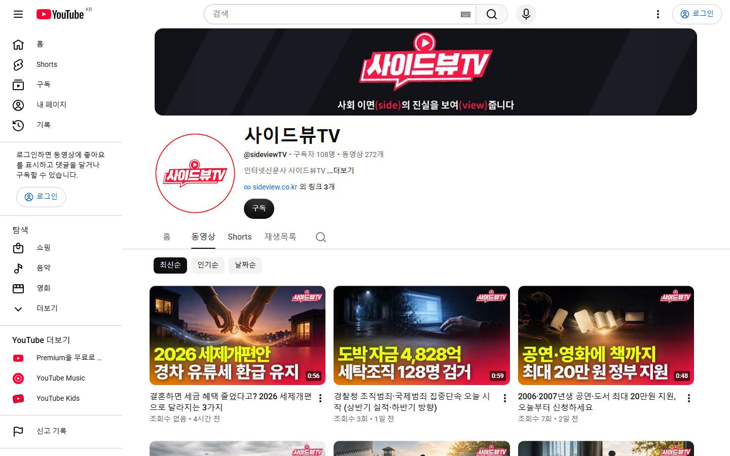 사이드뷰TV 유튜브 채널