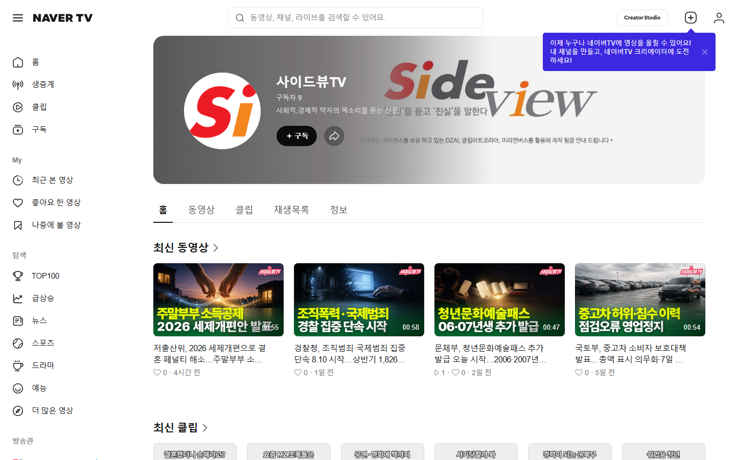 사이드뷰TV 네이버TV 채널
