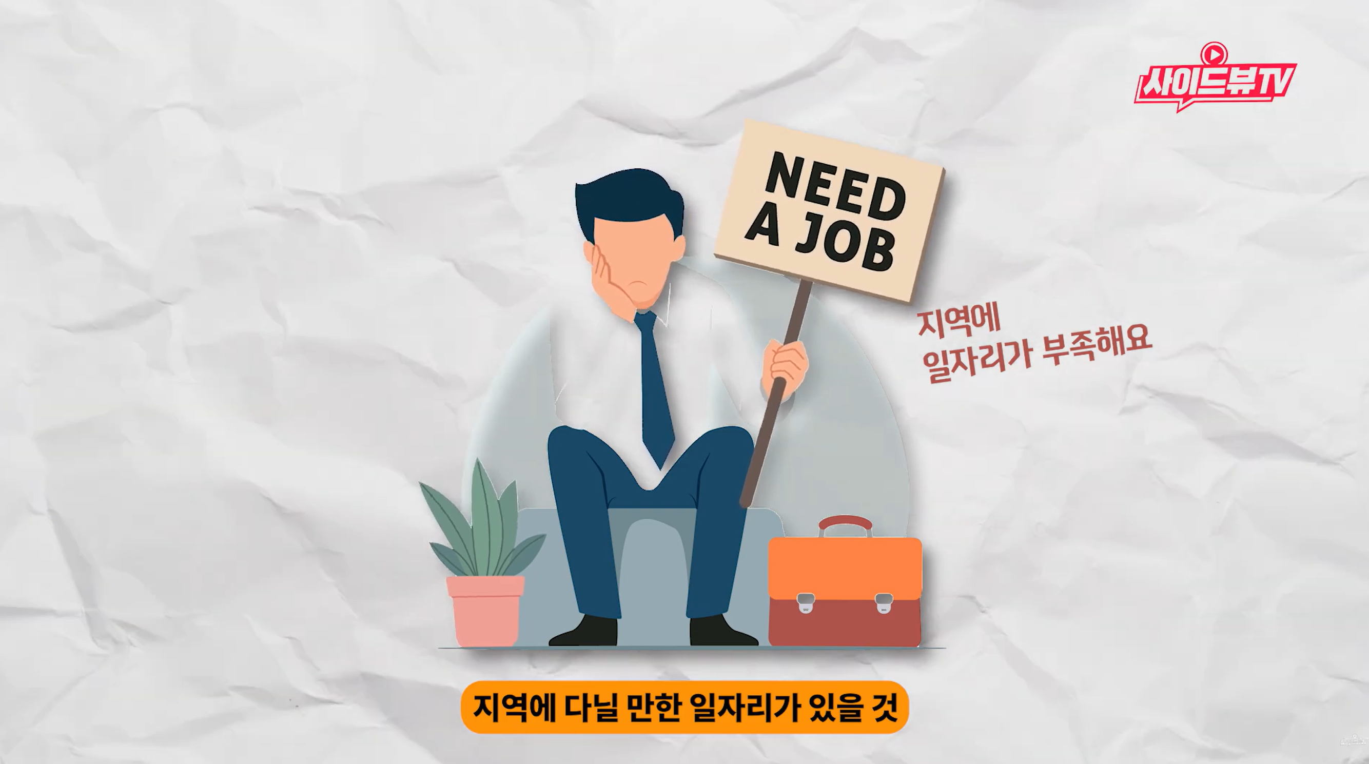 사이드뷰TV 영상 스틸