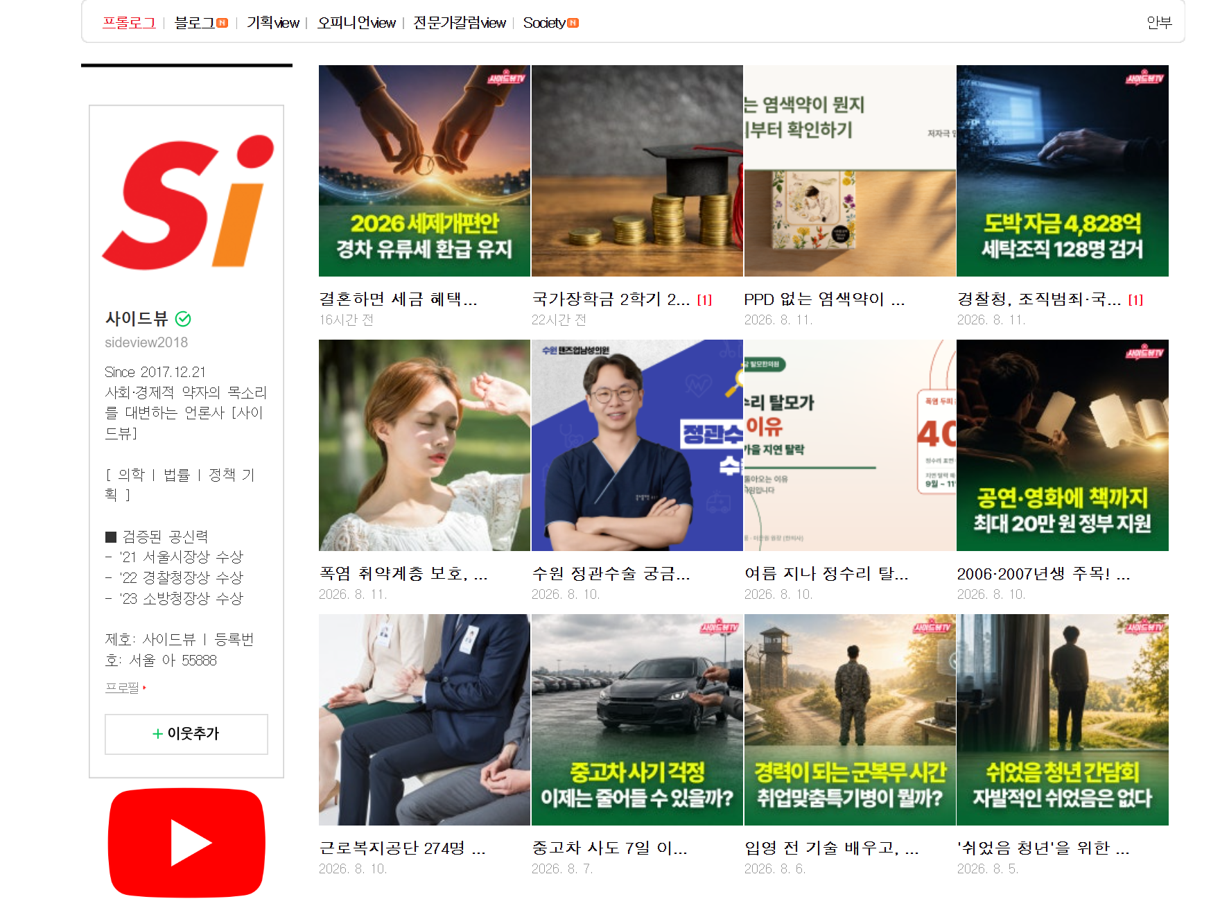 사이드뷰 네이버 블로그 운영 화면