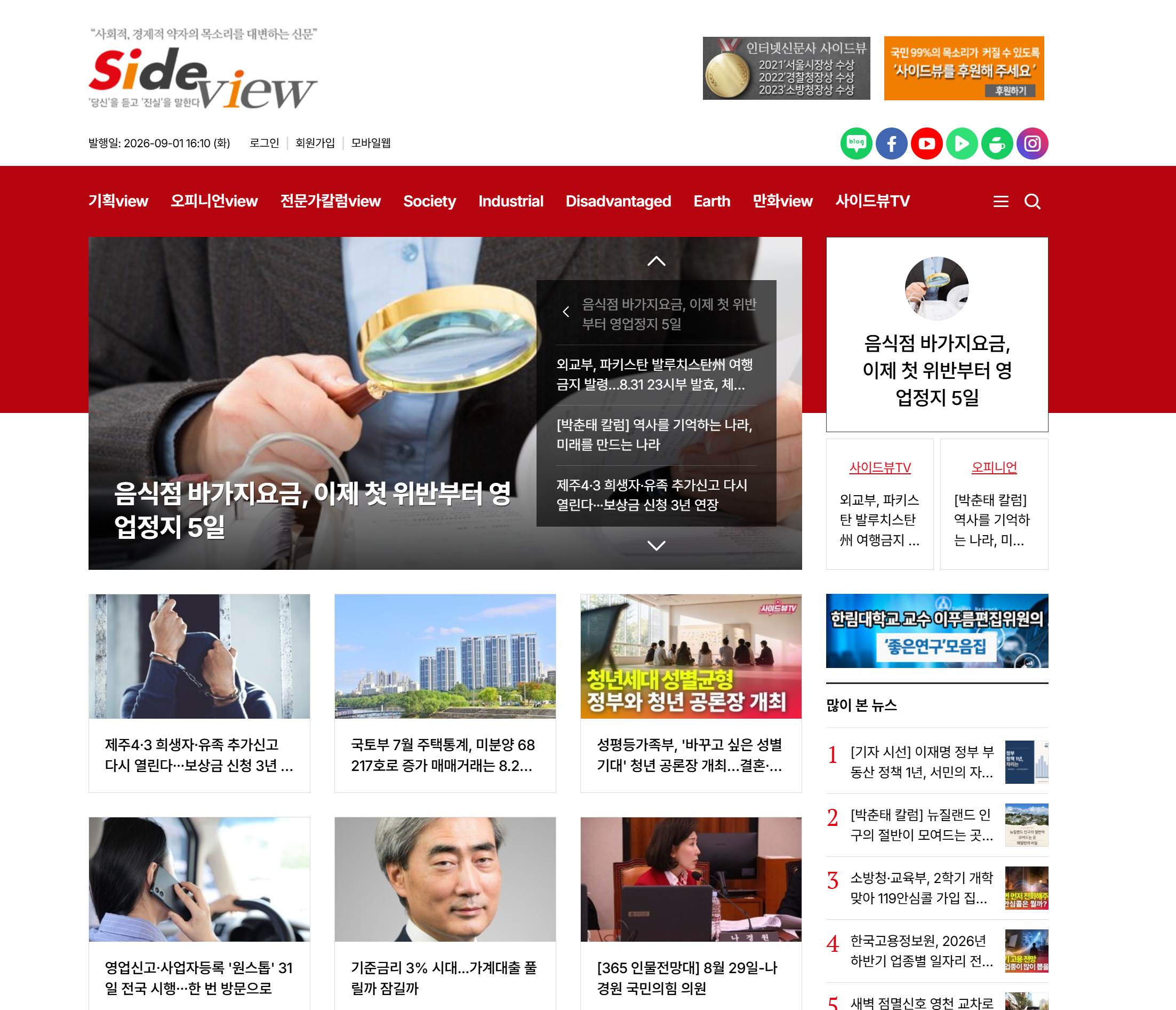 인터넷신문 사이드뷰 홈페이지 실제 운영 화면