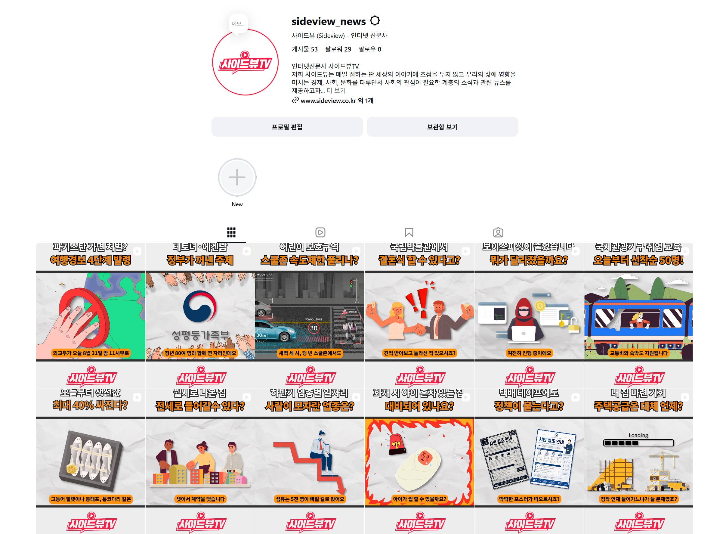 사이드뷰TV 인스타그램 sideview_news 피드